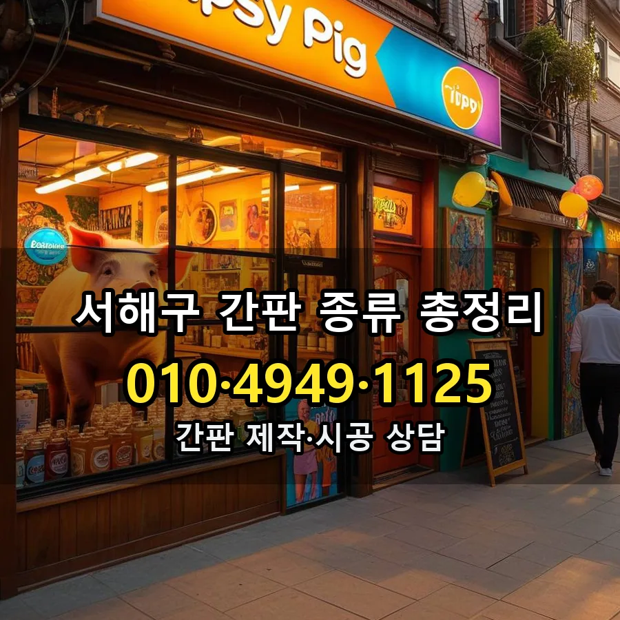 간판 제작·시공 모습